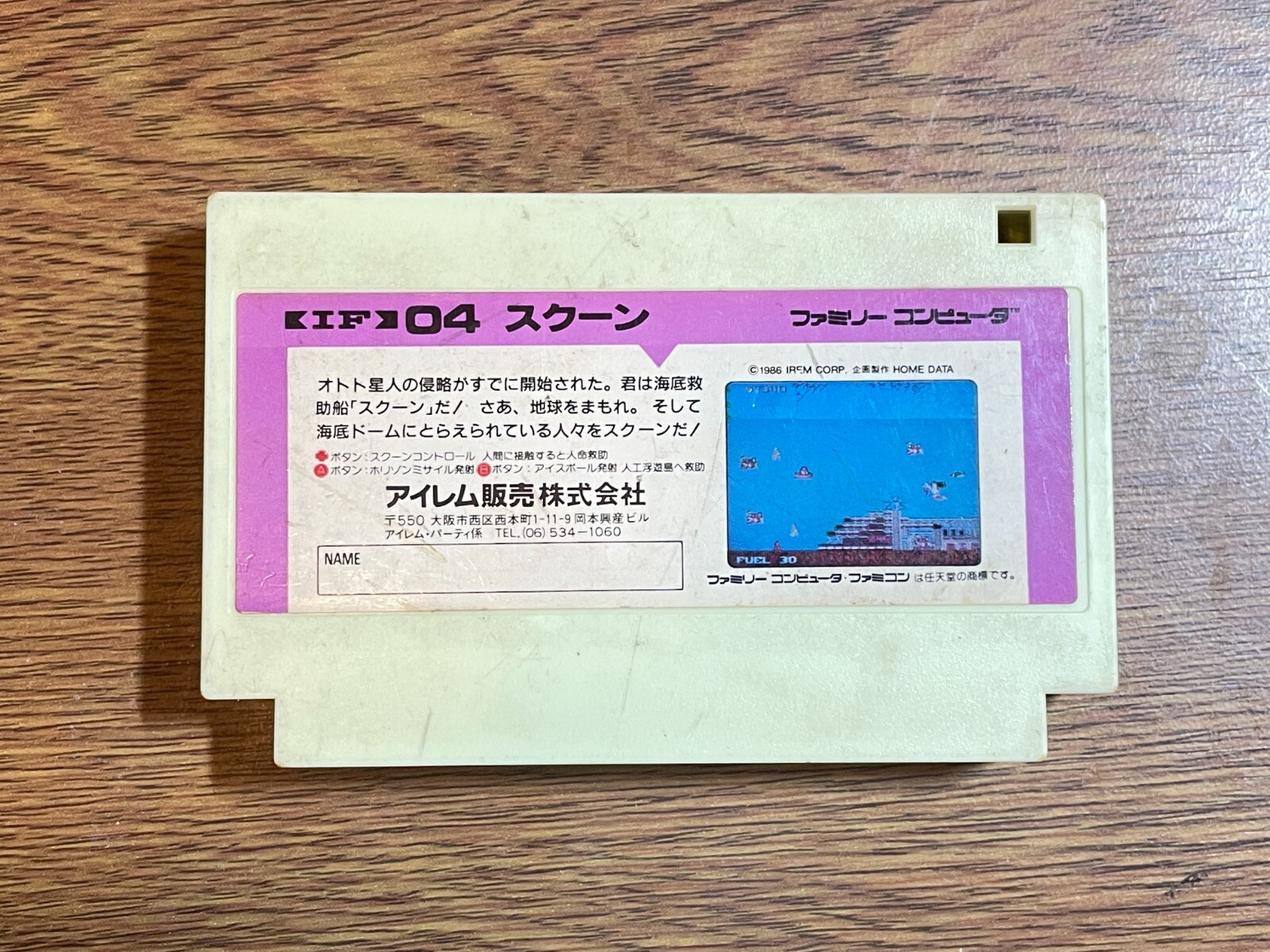 Sqoon NES Famicom Nintendo Irem Japan NTSC-J 1986 Shoot Em Up Shooter Submarine