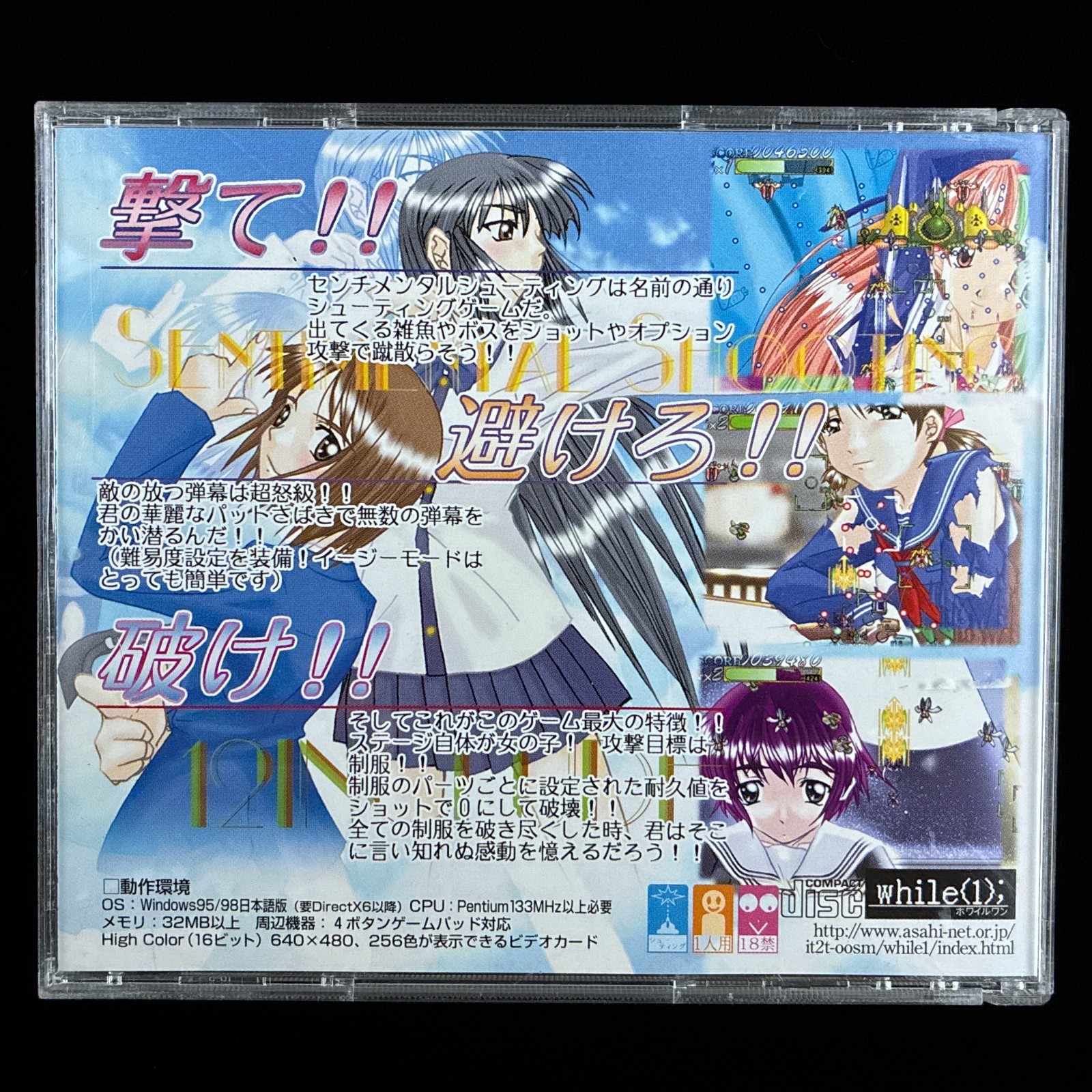 while(1); Sentimental Shooting 12 Shoot ’em up Shooter CD-ROM Doujin PC Game