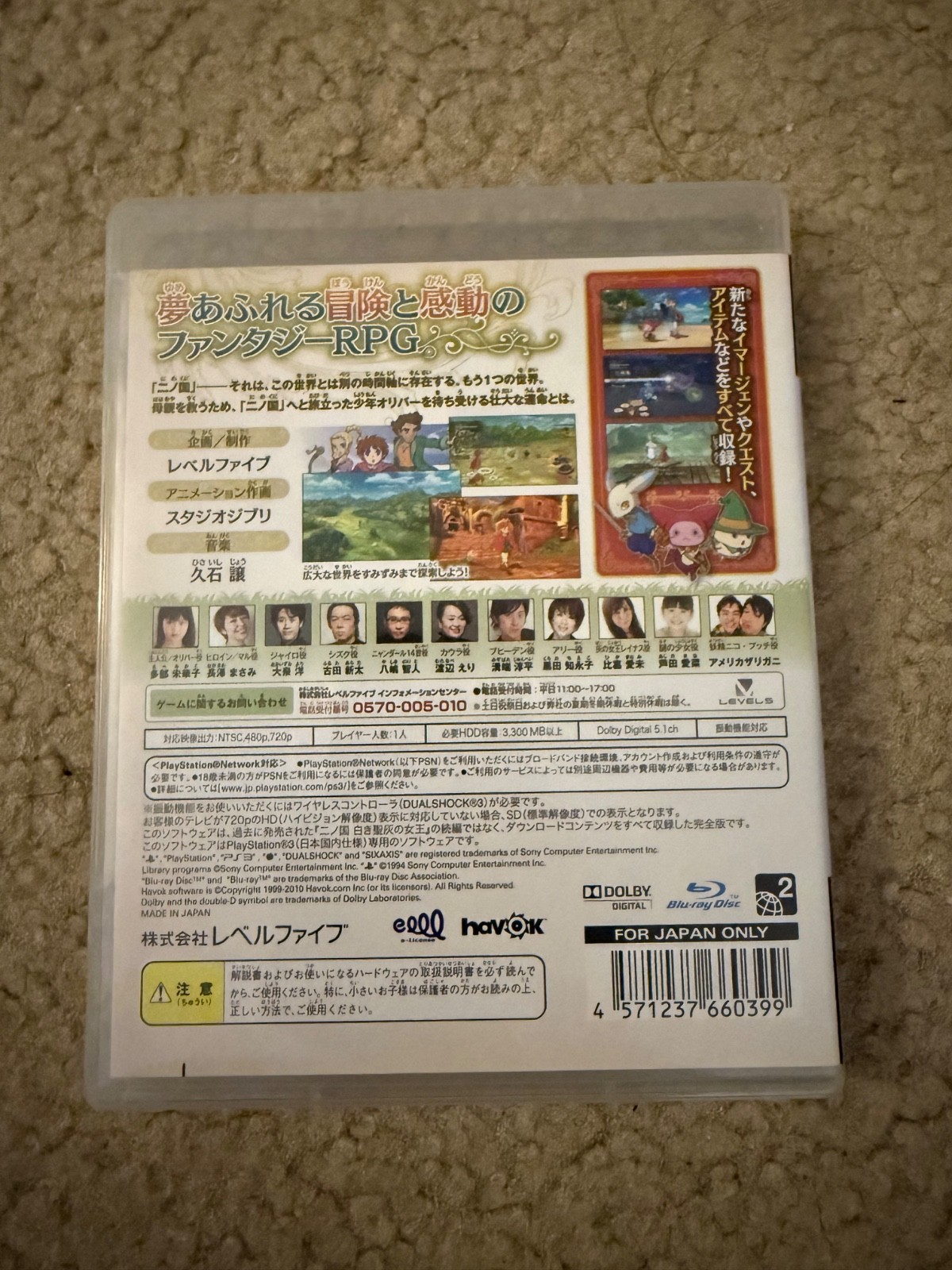 Ni no Kuni All in One Edition Playstation 3 Japanese Import