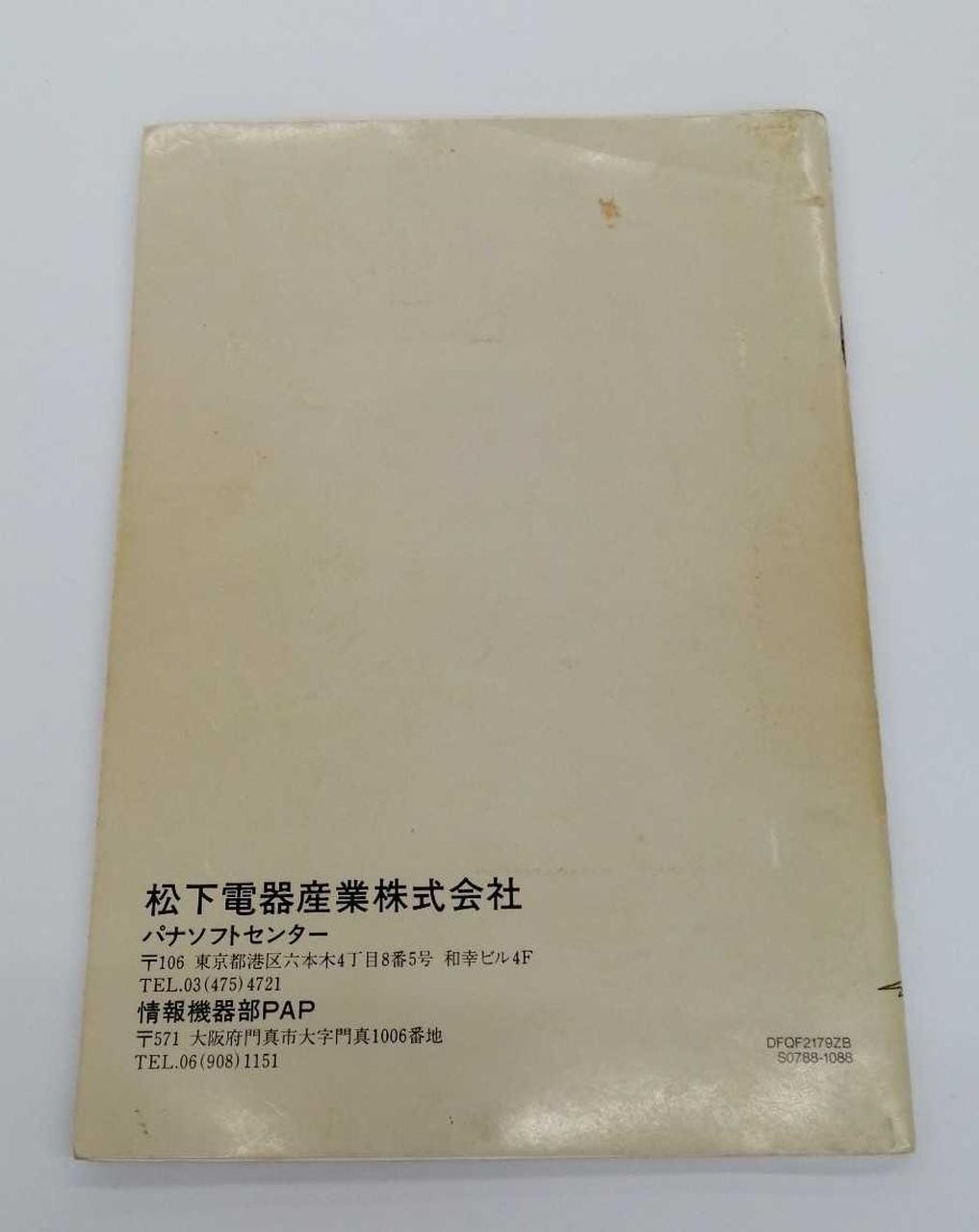 Panasoft FM PANA Amusement Cartridge for MSX Software Used