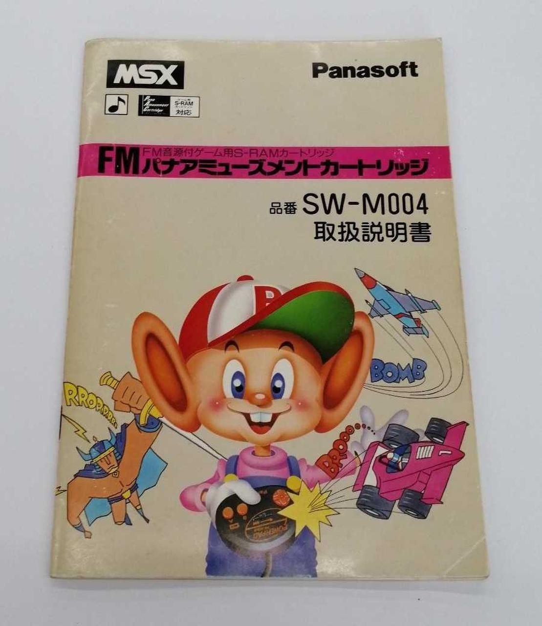 Panasoft FM PANA Amusement Cartridge for MSX Software Used